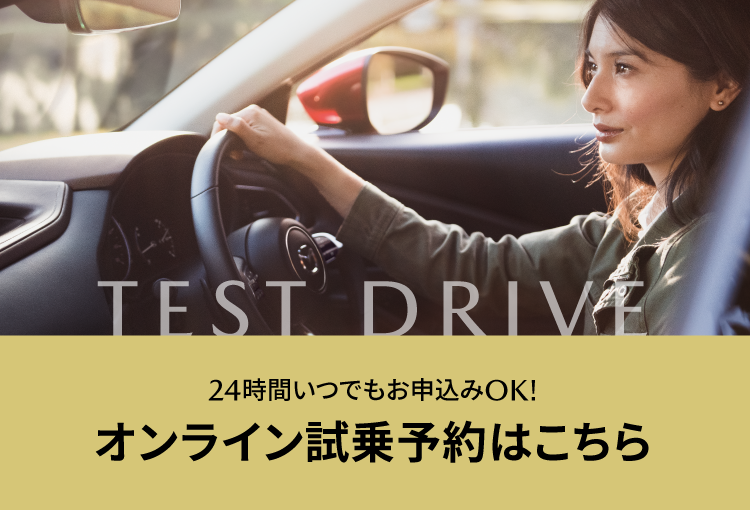 TEST DRIVE | オンライン試乗予約